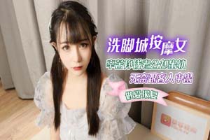 洗脚城按摩女辛苦挣钱老公却出轨无奈跟客人中出做爱报复  